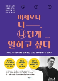 어제보다 더 나답게 일하고 싶다